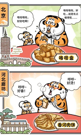 漫画大运河｜跟随吃播胖虎，来一场运河美食的奇幻漂流～