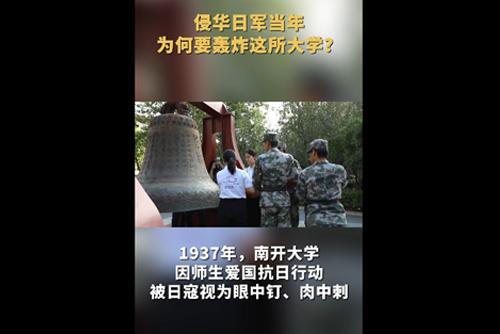 侵华日军当年为何要轰炸这所大学？