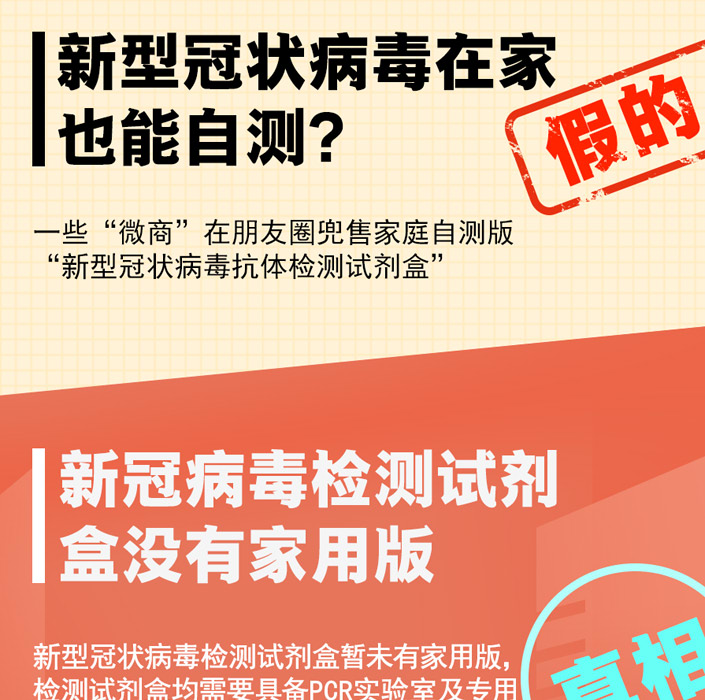 新冠病毒在家能自测？淡水鱼不能吃了？都是假的